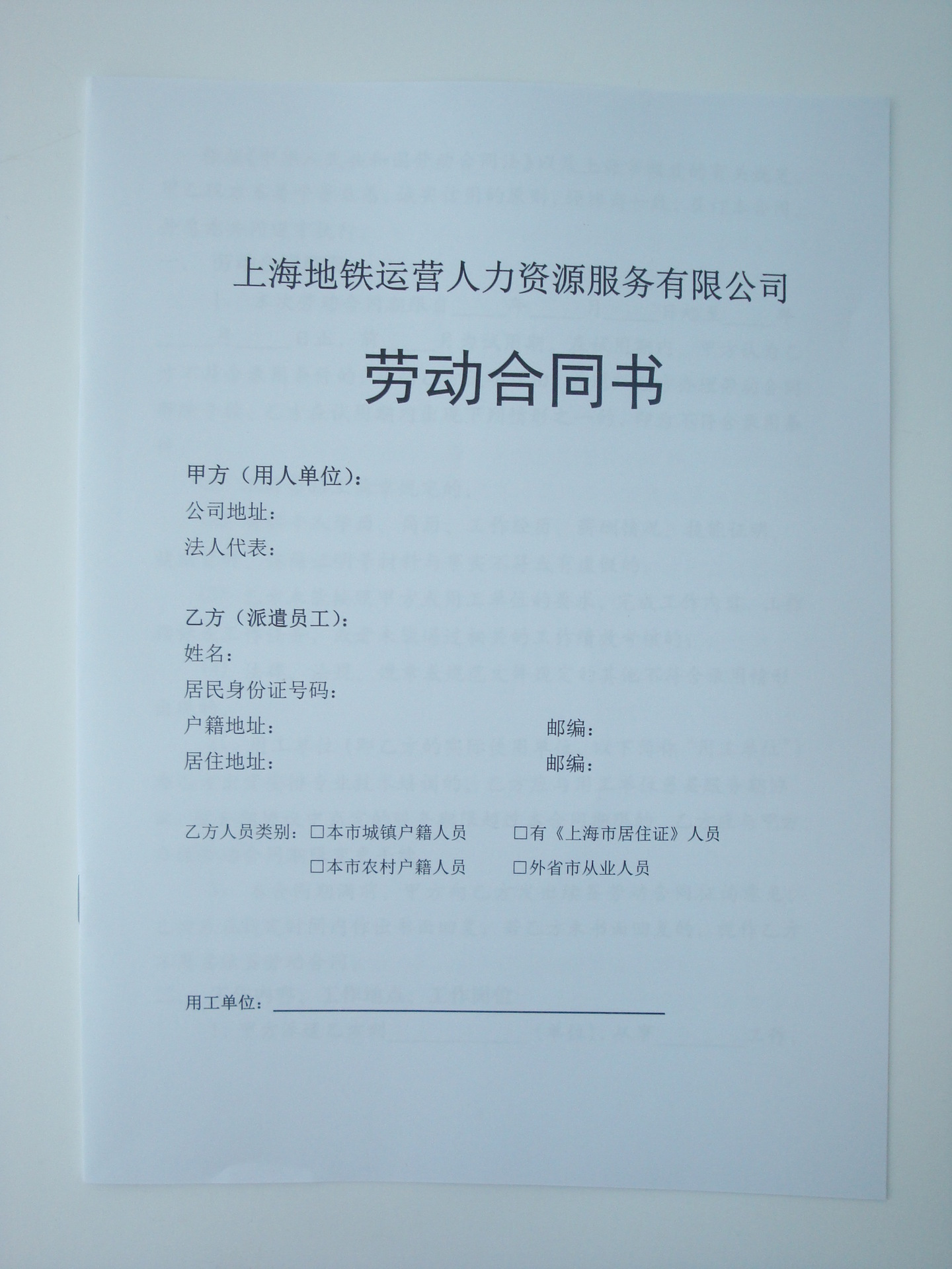 上海印刷厂 劳动合同书样本画册印刷宣传册 ,免费排版制作