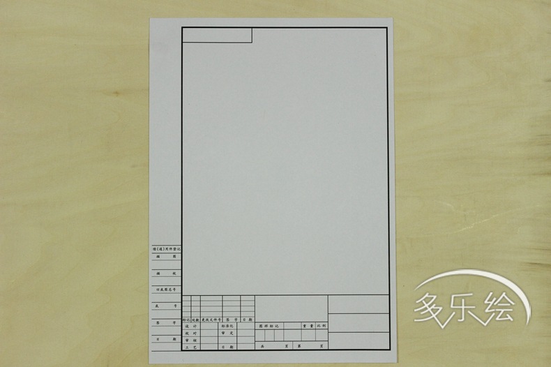 多樂繪a4有印框繪圖紙 4號帶畫框製圖紙 機械建築土木工程專用紙