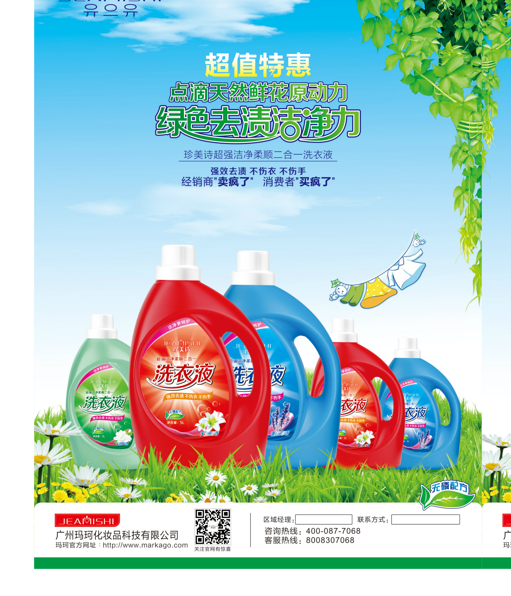 日化用品洗衣液2升l公斤浓缩洗衣液广州洗衣液厂家直销批发招代理