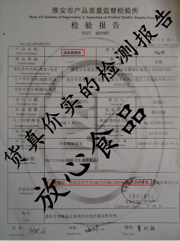 6925322500158 品牌 苏楚 品种 卤坊斋 是否进口 否 生产许可证编号qs