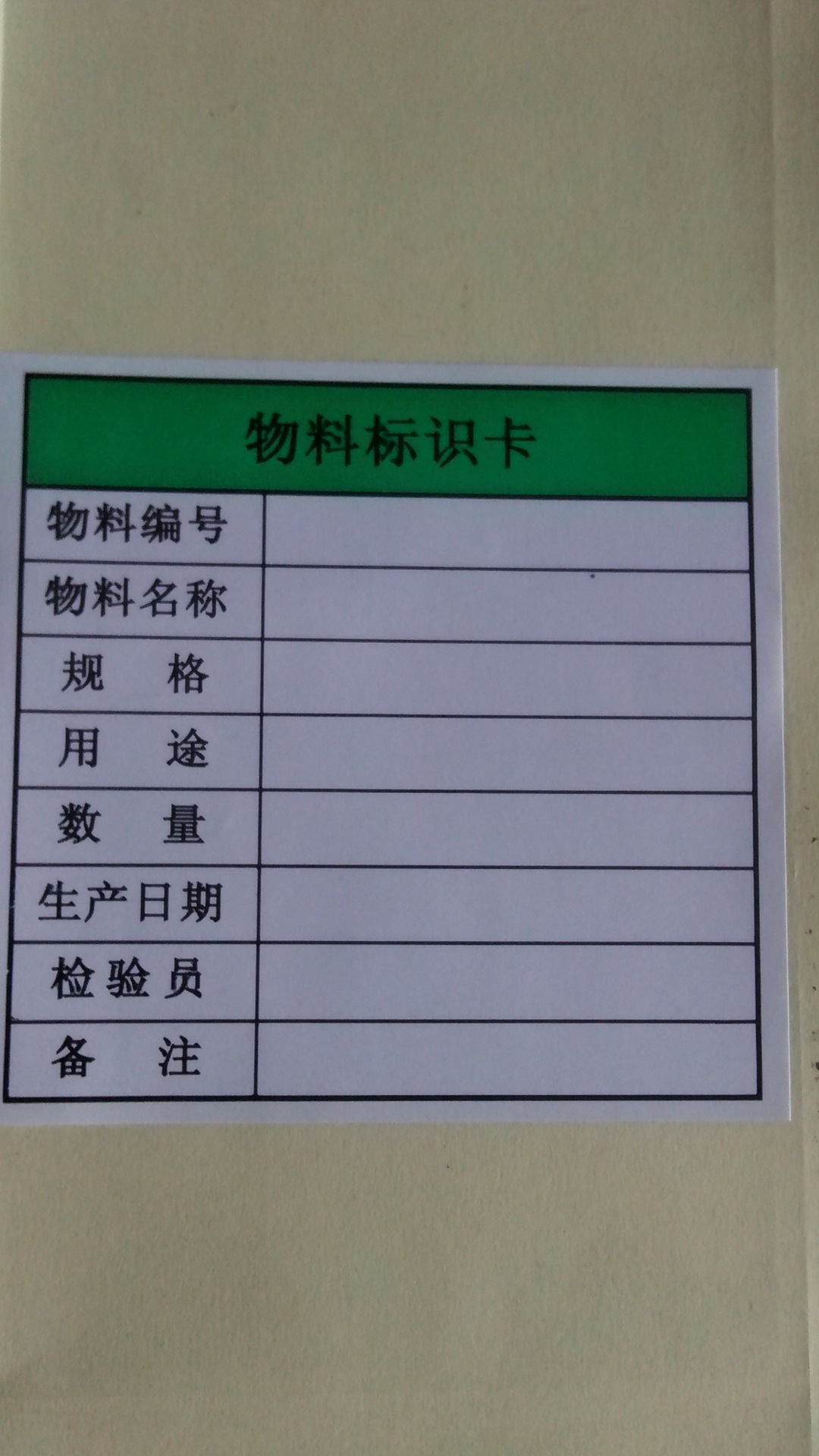 物料标签 物料标识卡 80*55mm物料标签 铜板物料标签 不干胶标签