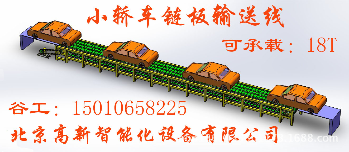 汽車拆解汽車裝配汽車噴塗等重載鏈板輸送線