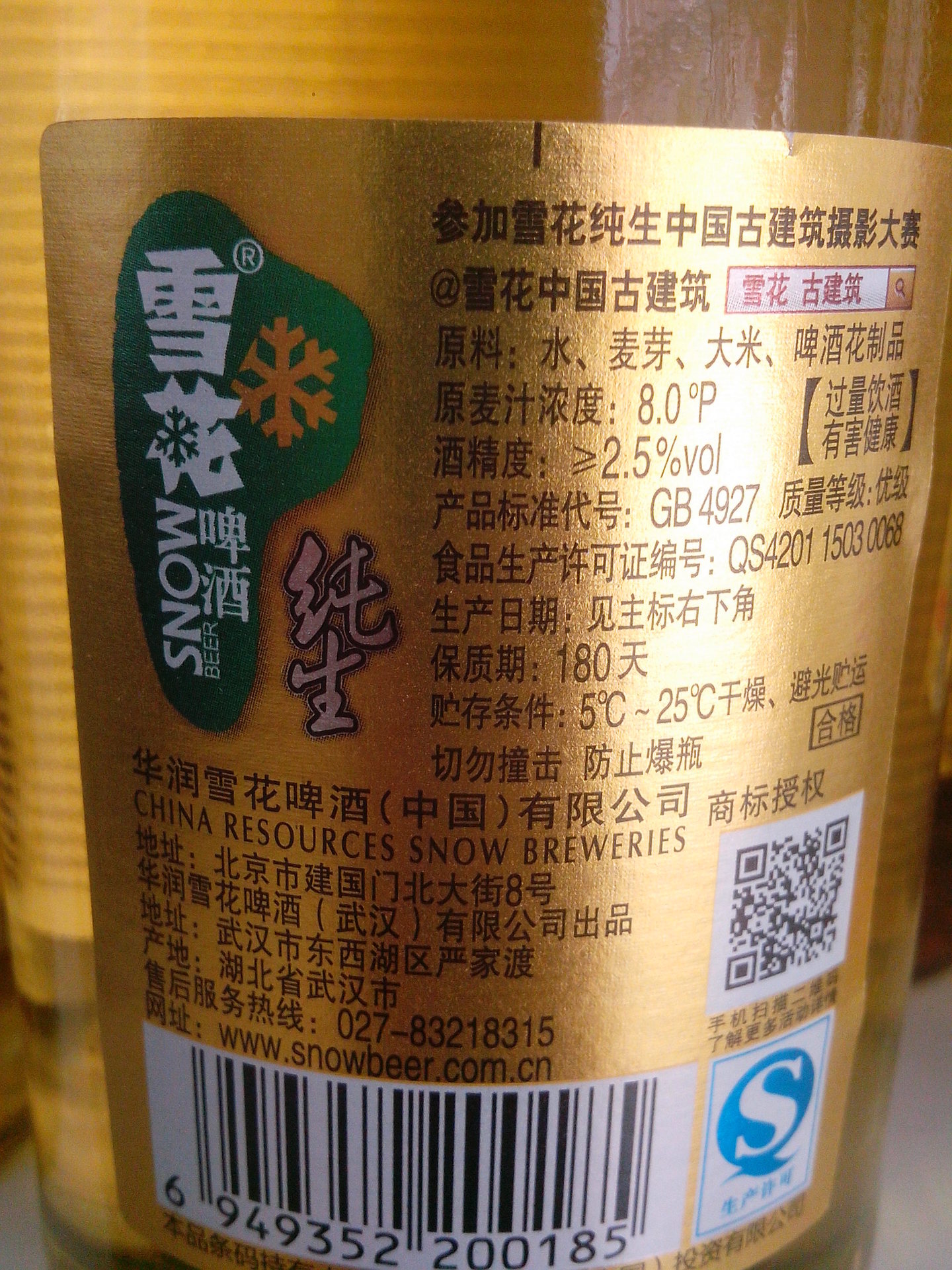 口感清凉 不含添加物 纯天然清爽饮品 雪花纯生8度(瓶)500ml