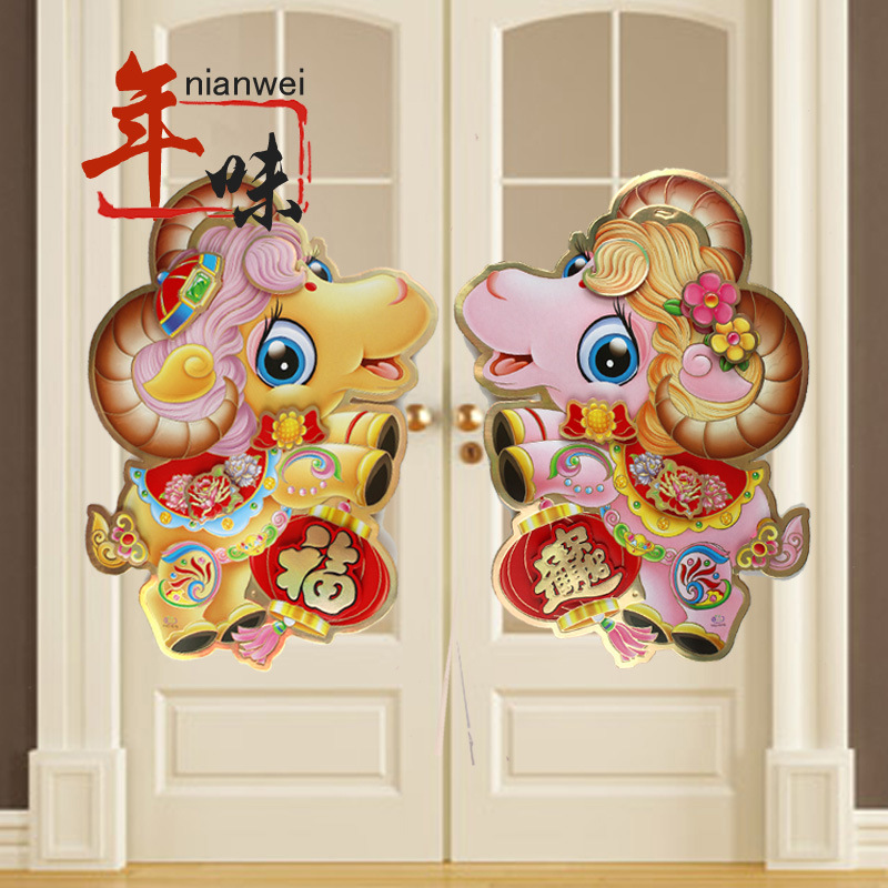 年味2015羊年新年用品春节立体福字门贴画卡通羊年货批发cs195小