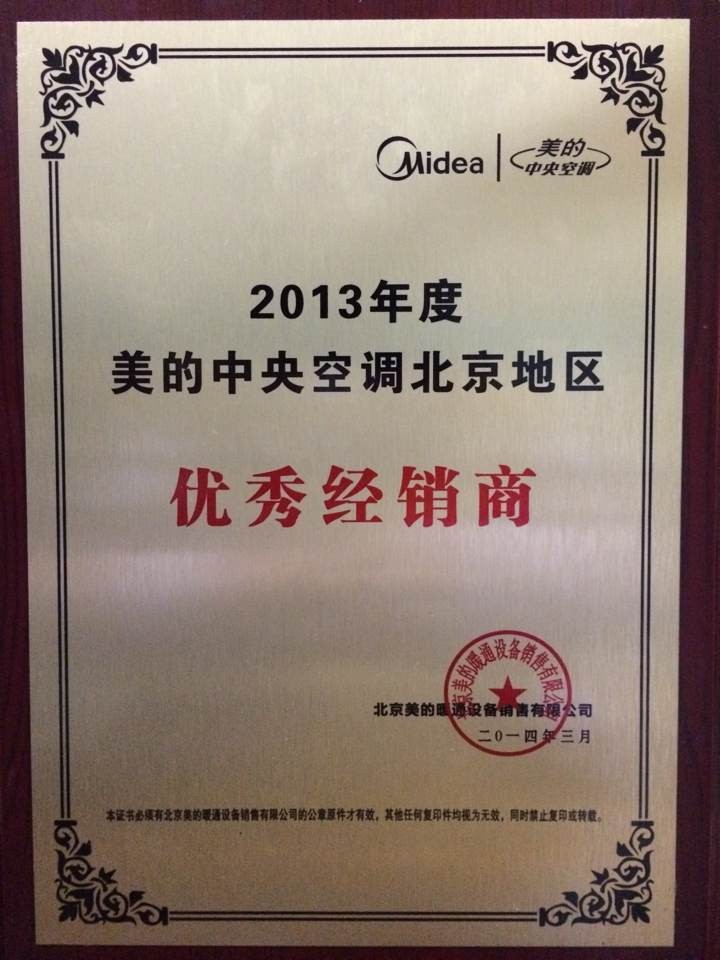 美的优秀经销商