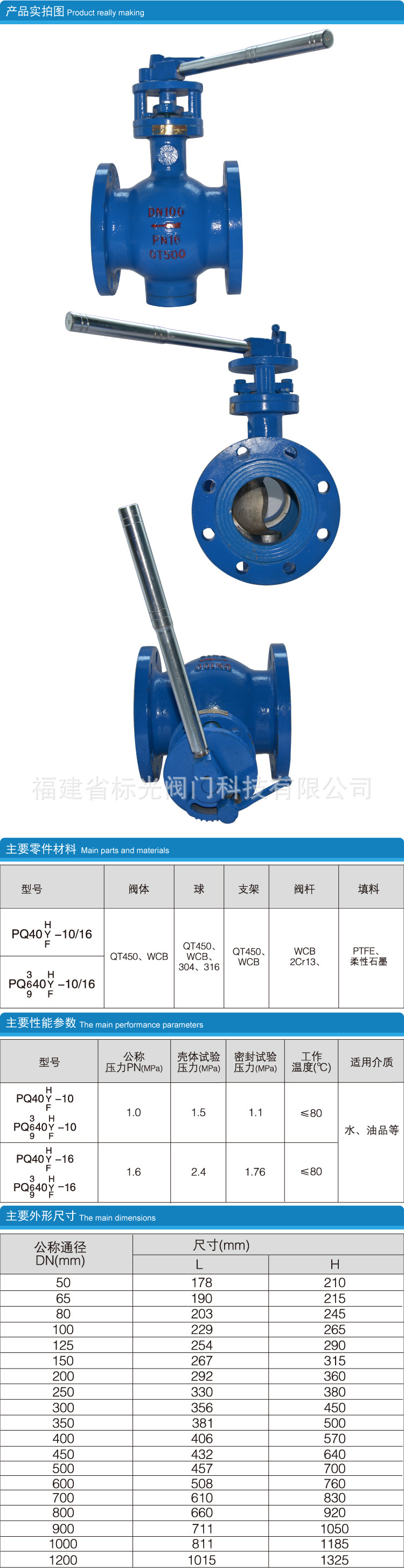 手動雙偏心半球閥pq40f-10/16q 球墨鑄鐵