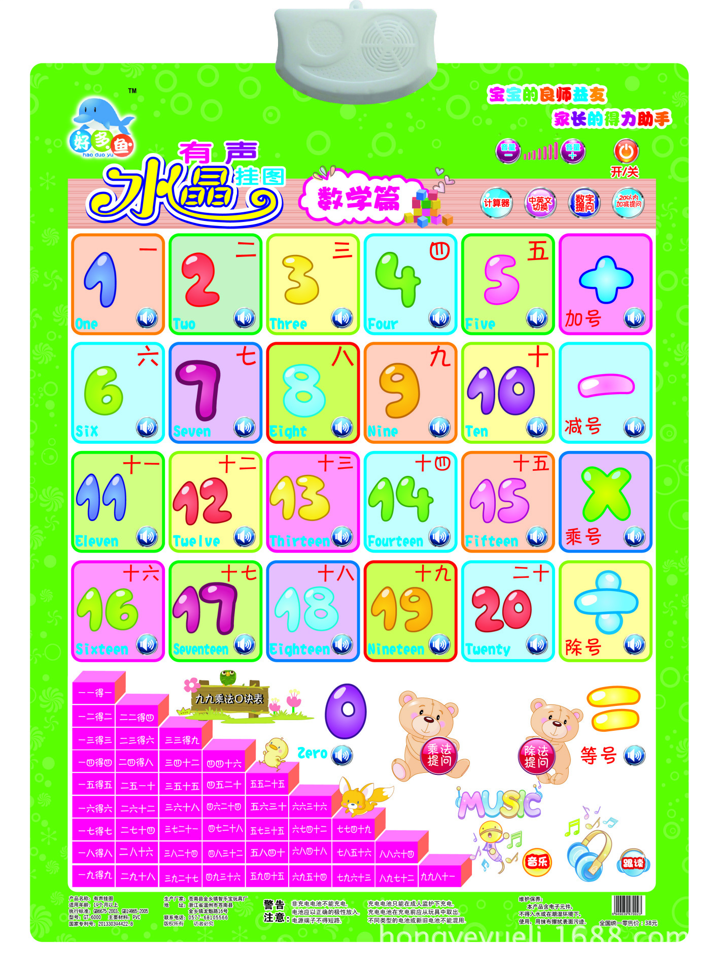 智乐鱼 水晶 有声挂图 语音 发声挂图 厂家直销 品质保证益智玩具