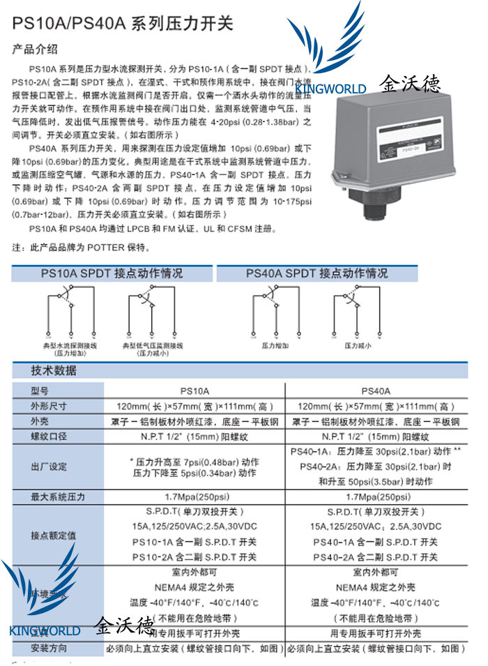 消防压力开关说明书图片