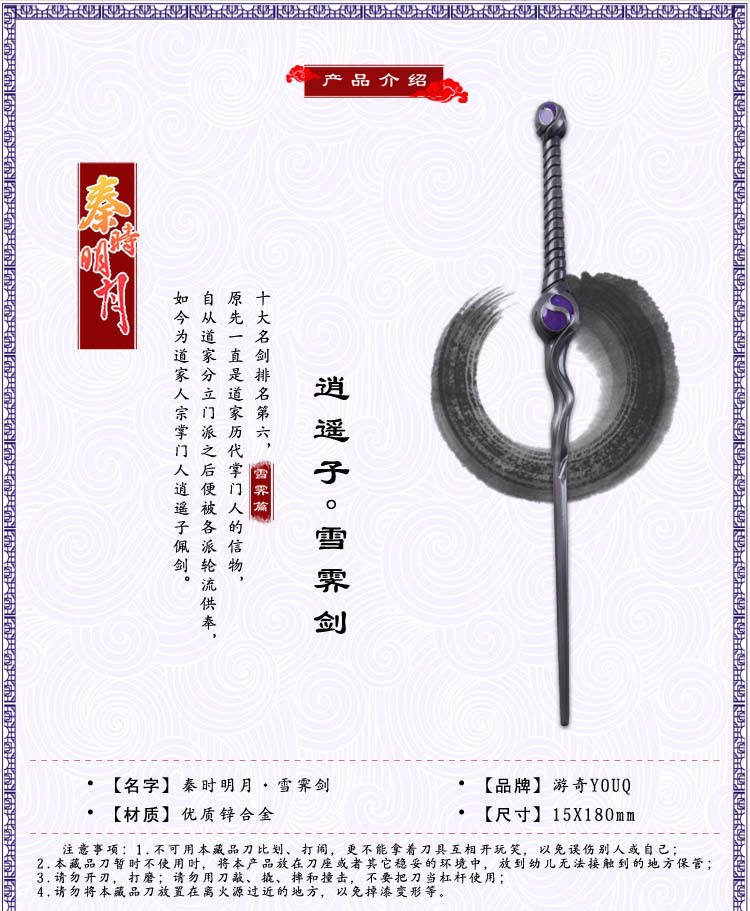 秦时明月 正版系列逍遥子雪霁剑枪色刀扣