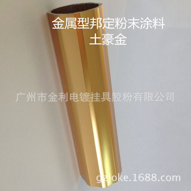 广州市金利电镀挂具胶粉有限公司