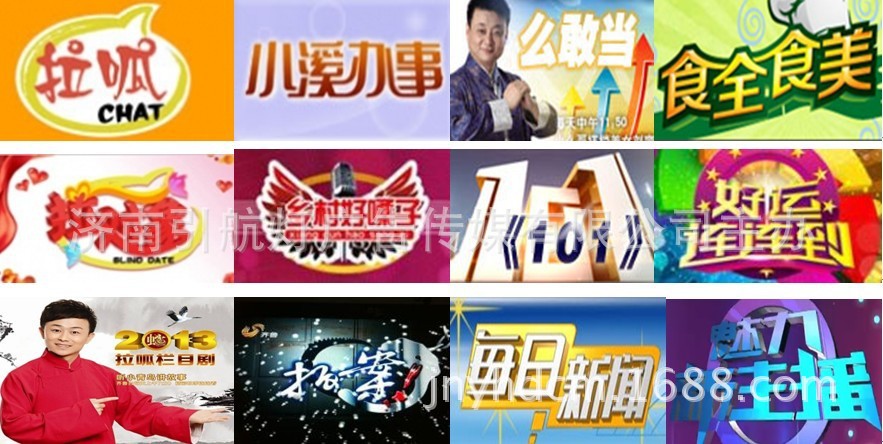 齐鲁电视台好运连连到广告发布电话13210582706