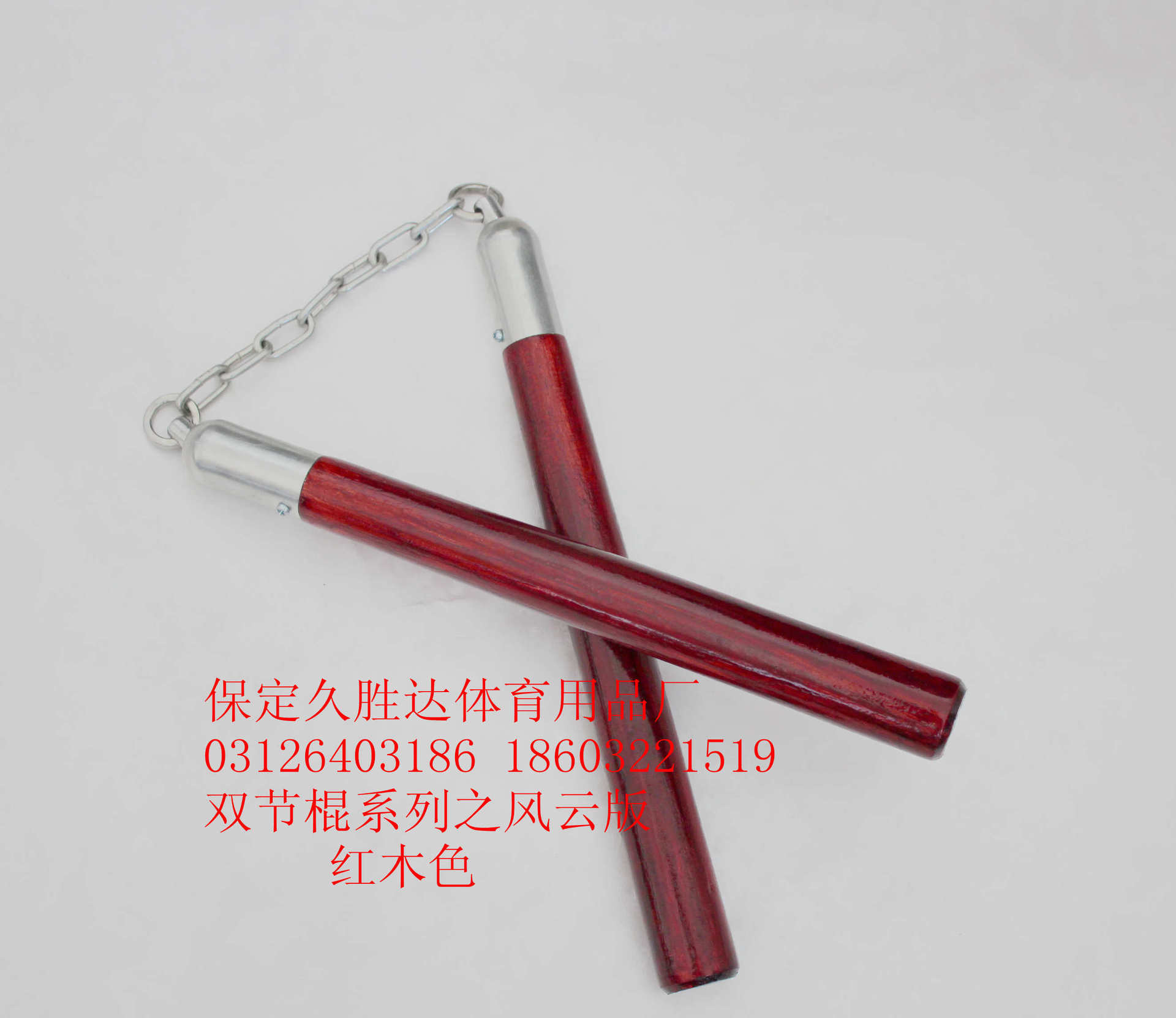 双节棍 武术用品 木质双节棍 训练用品 批量定做 - 运动休闲批发交易