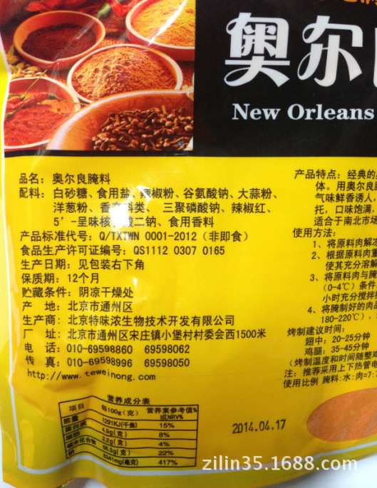 特味浓 新奥尔良 背面 图1