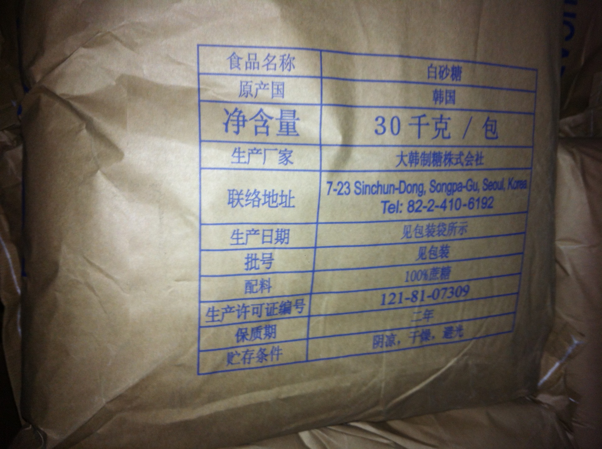 韩国白砂糖 幼砂糖 korean refined white sugar