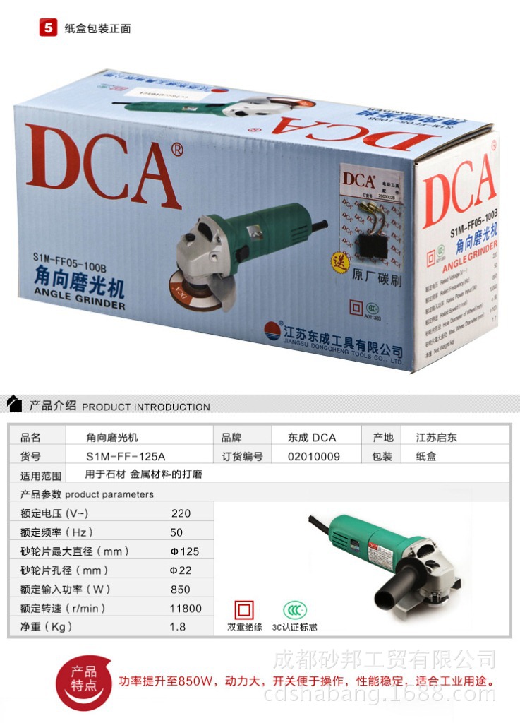 正品東成dca角磨機ff-125a磨光機四川成都代理批發假一賠萬