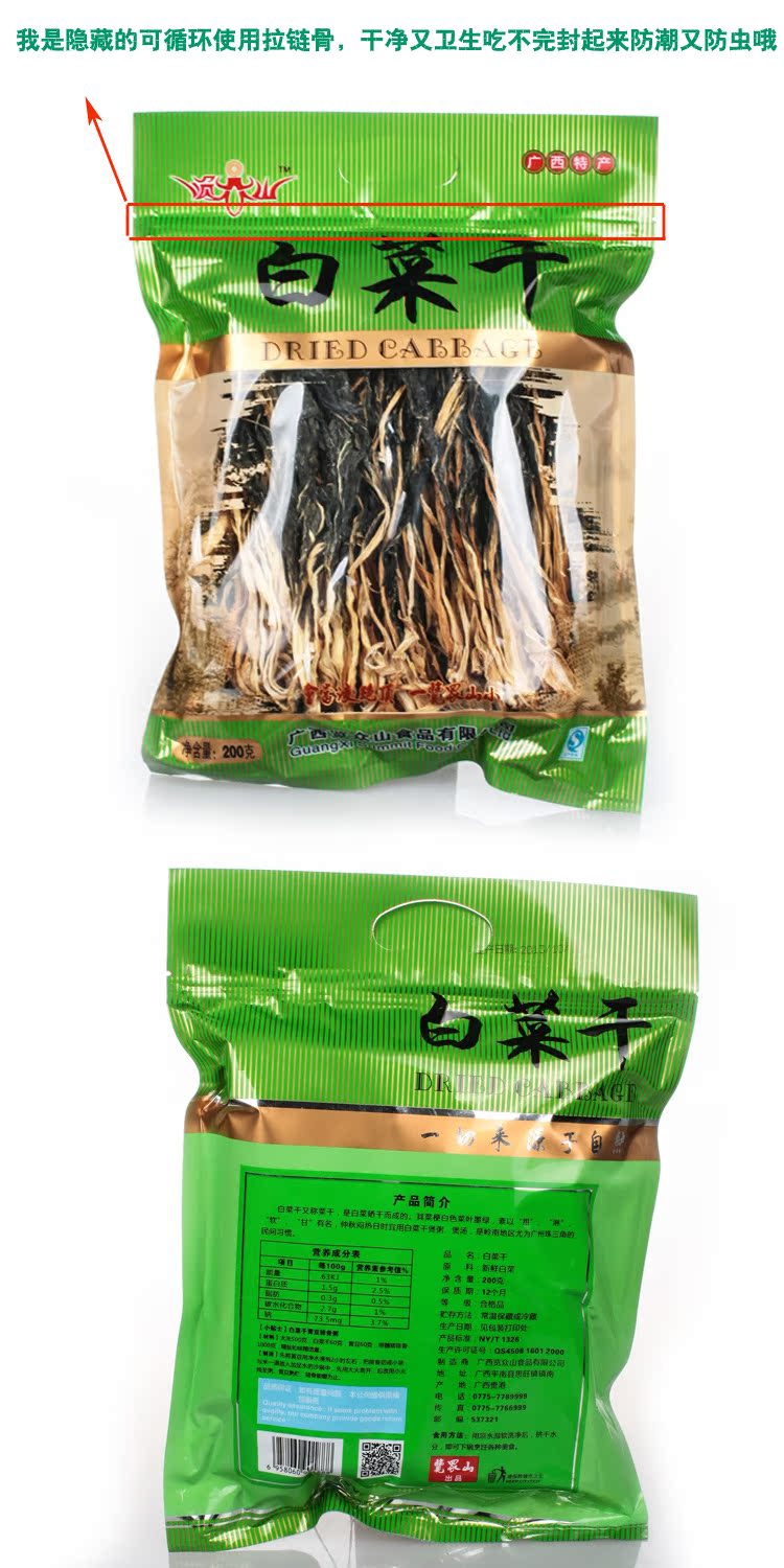 厂家长期批发农产品干货200克真空包装袋白菜干 脱水蔬菜 土特产