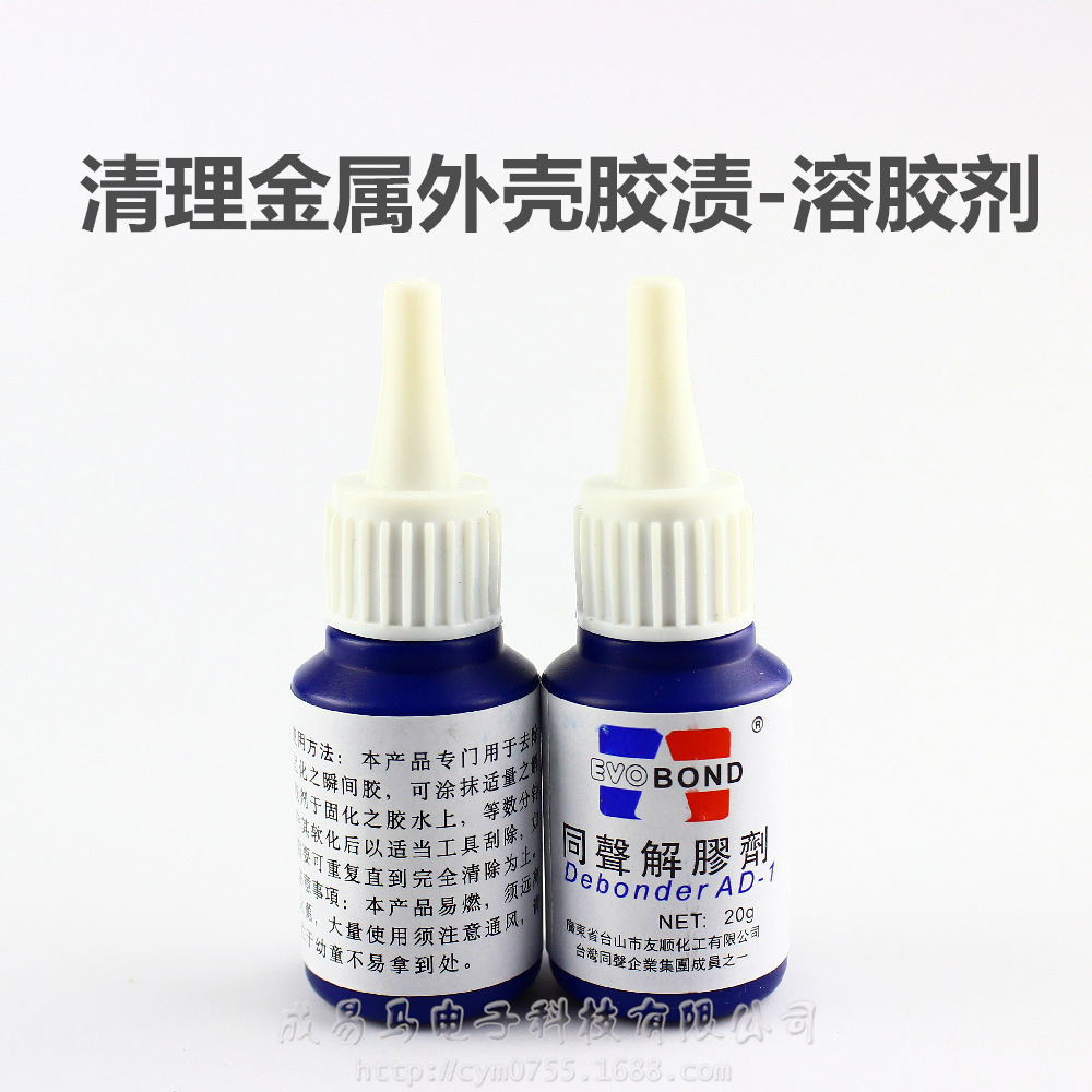 diy耳机材料 供台湾同生溶胶剂解胶剂代工厂 清理金属外壳等污渍