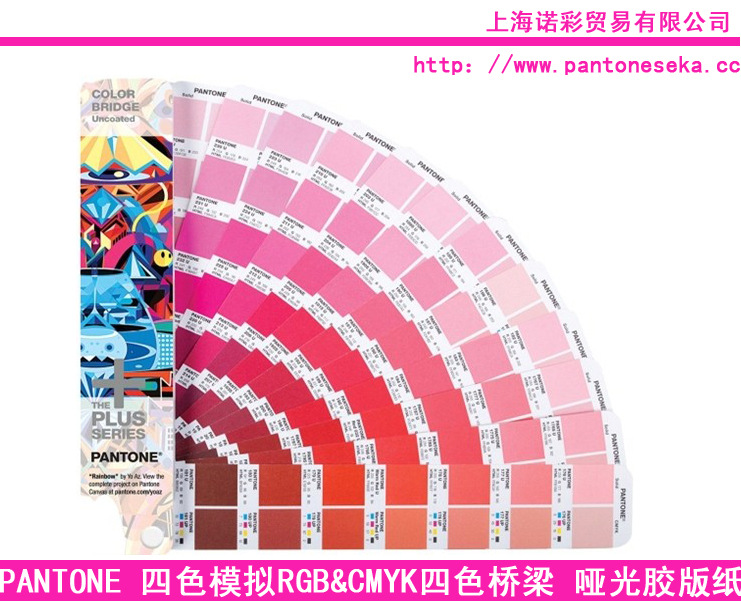 pantone潘通色卡四色桥梁 胶版纸 u卡 四色模拟 rgb cmyk