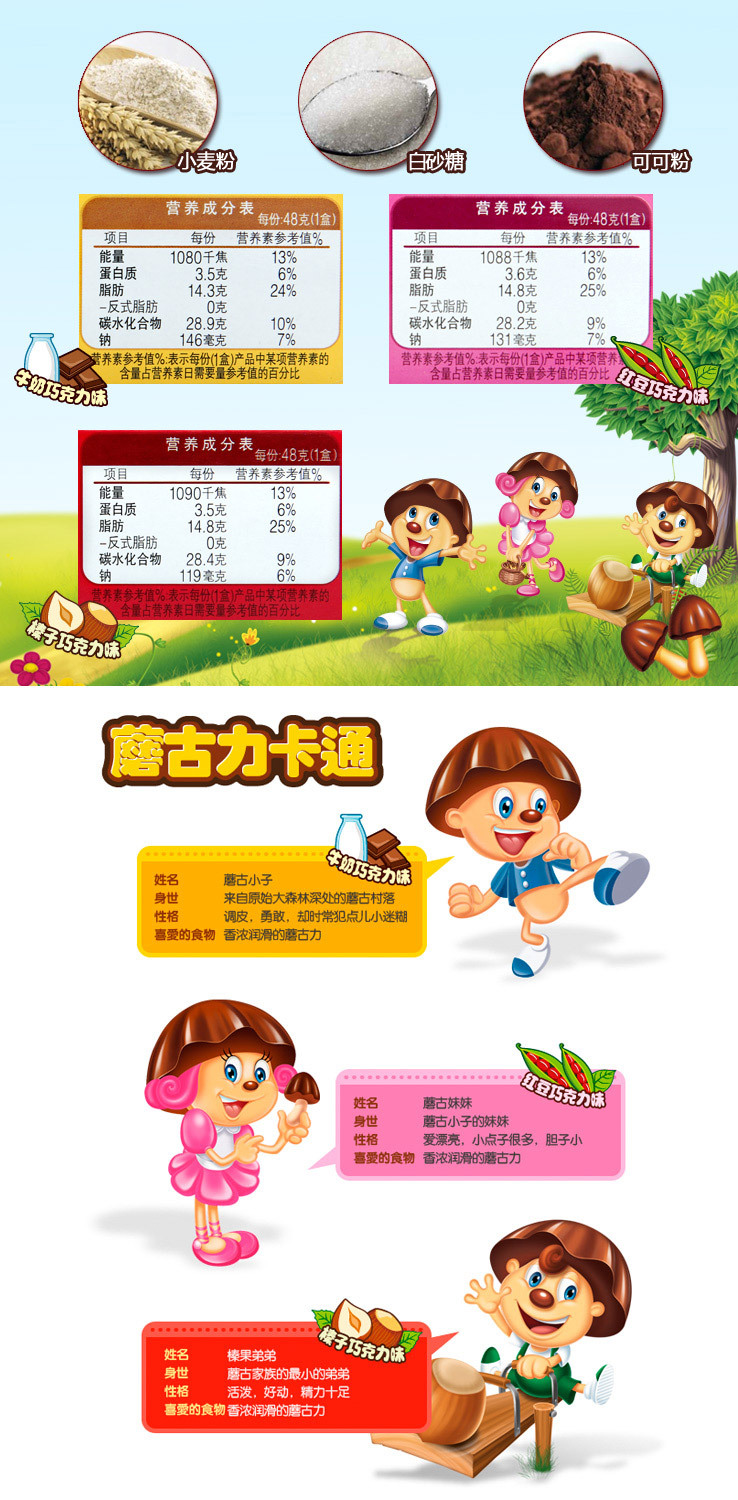 好丽友蘑古力48g巧克力饼干儿童零食三种口味休闲零