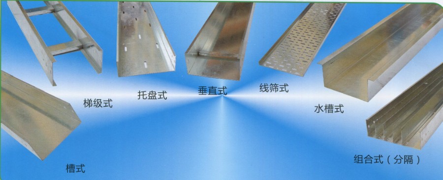 亿富腾 线槽,电缆桥架
