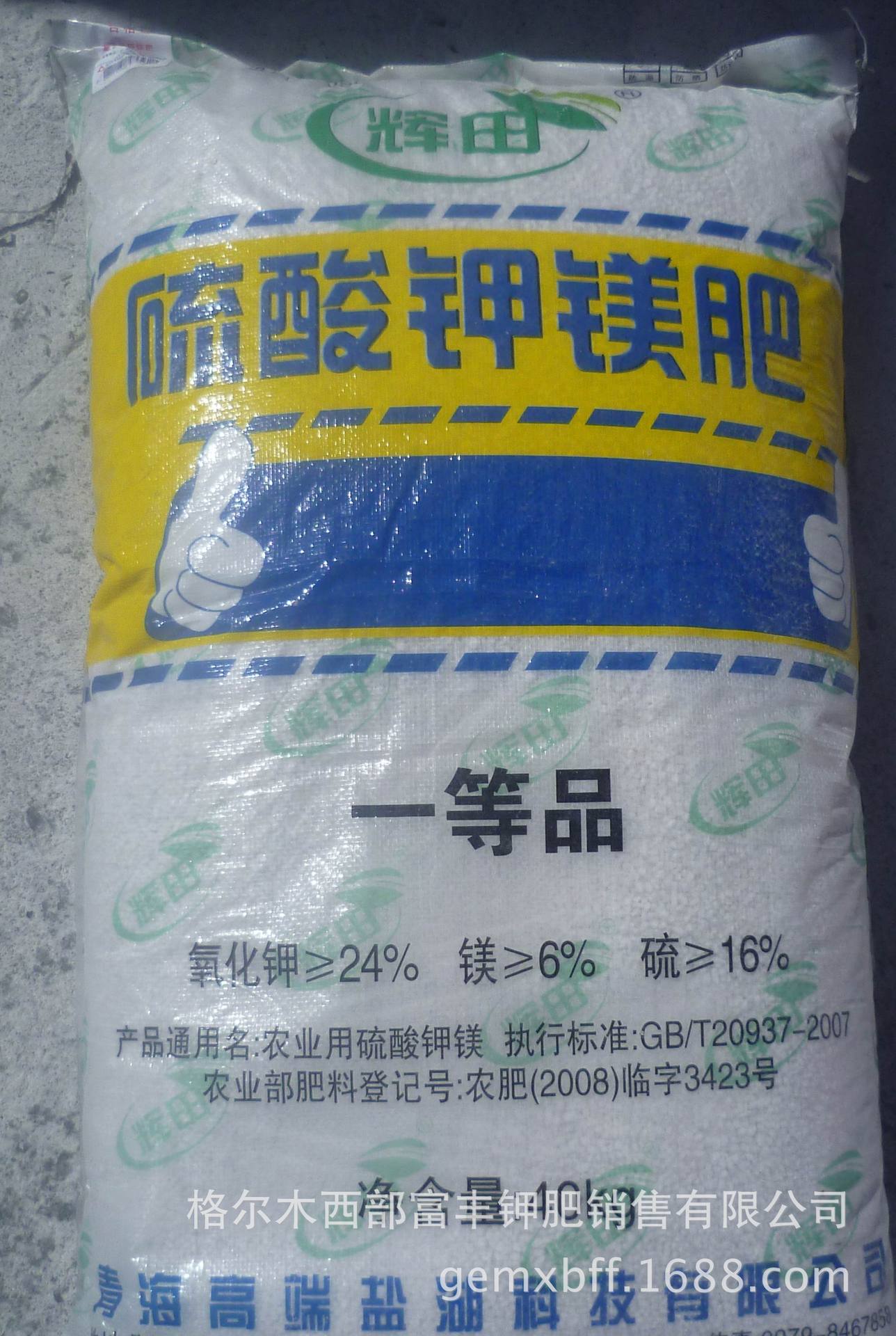 供應輝田24%硫酸鉀鎂肥 高端 青海鉀肥 純天然