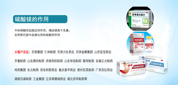碳酸镁1