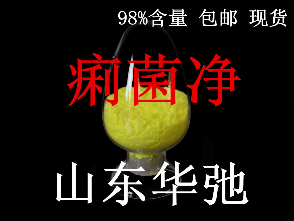 华弛优级痢菌净 兽药级/纯粉 质量保证 价格最低