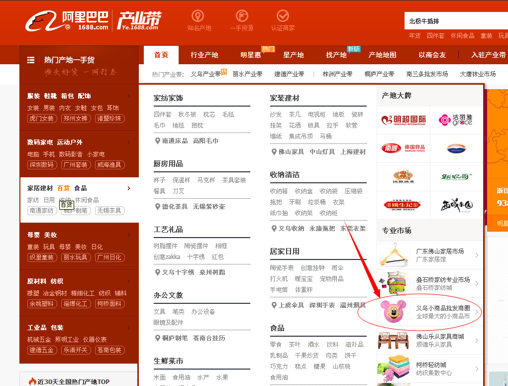 阿里巴巴批发攻略