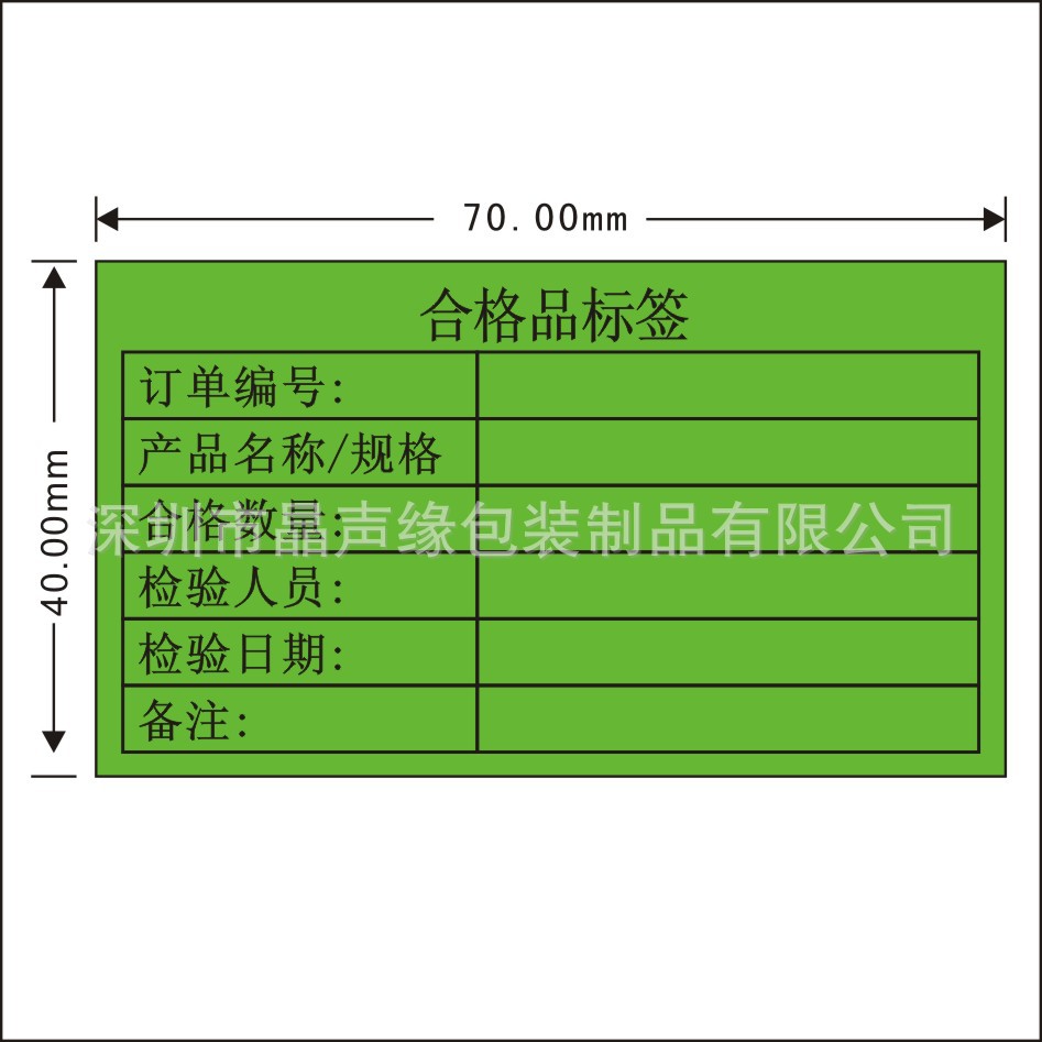 小合格品标签