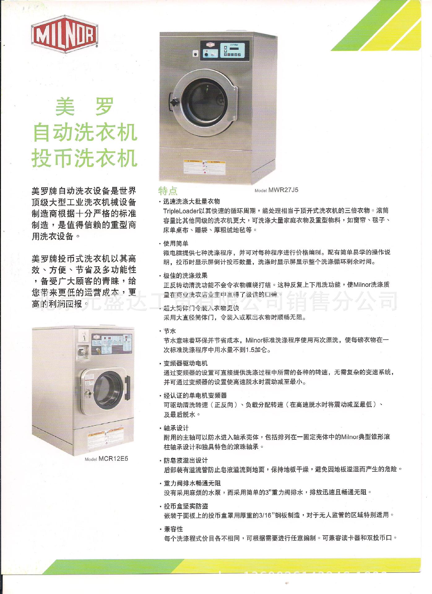 美国milnor美罗自动投币洗衣机mwr27j5 mcr12e5 10到27公斤水洗机