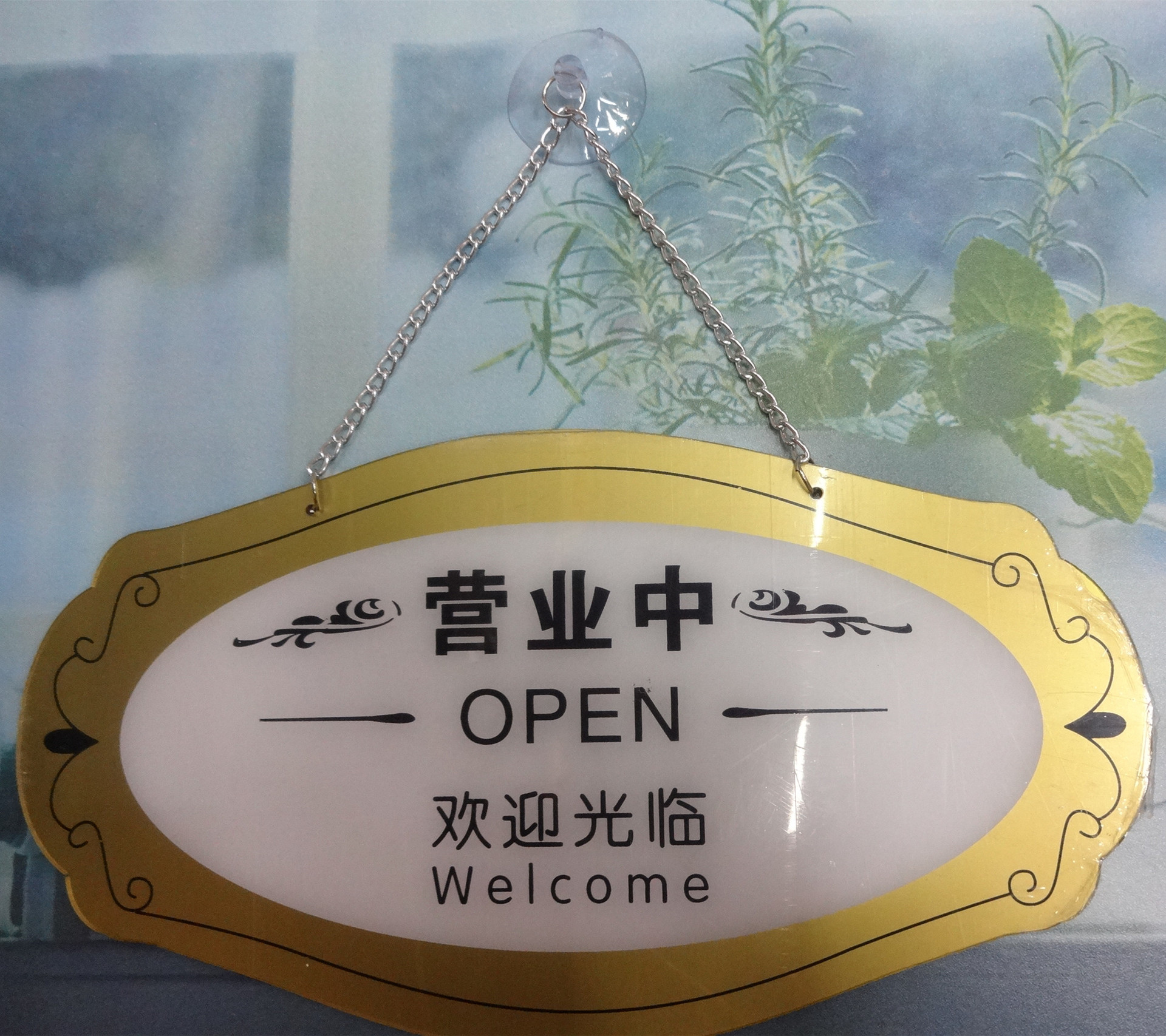 新款有机双面紫色金色银色营业中休息中挂牌图片_5