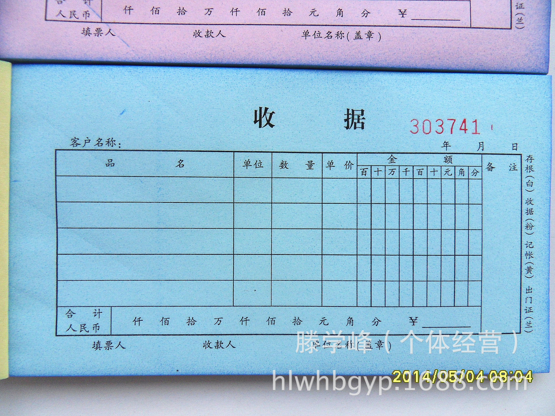 [四联收据]龙升高级无碳复写四联收款收据 特价批发图片_10