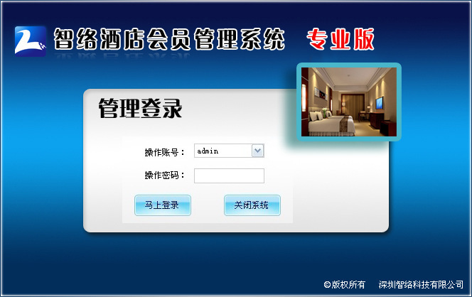酒店会员管理系统