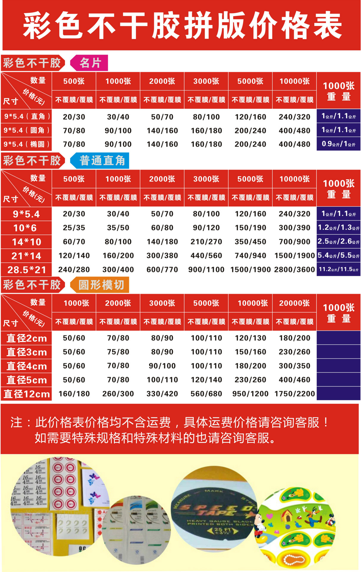 彩色不干胶订做 pvc不干胶 不干胶贴纸 牛皮纸不干胶】价格,厂家,图片