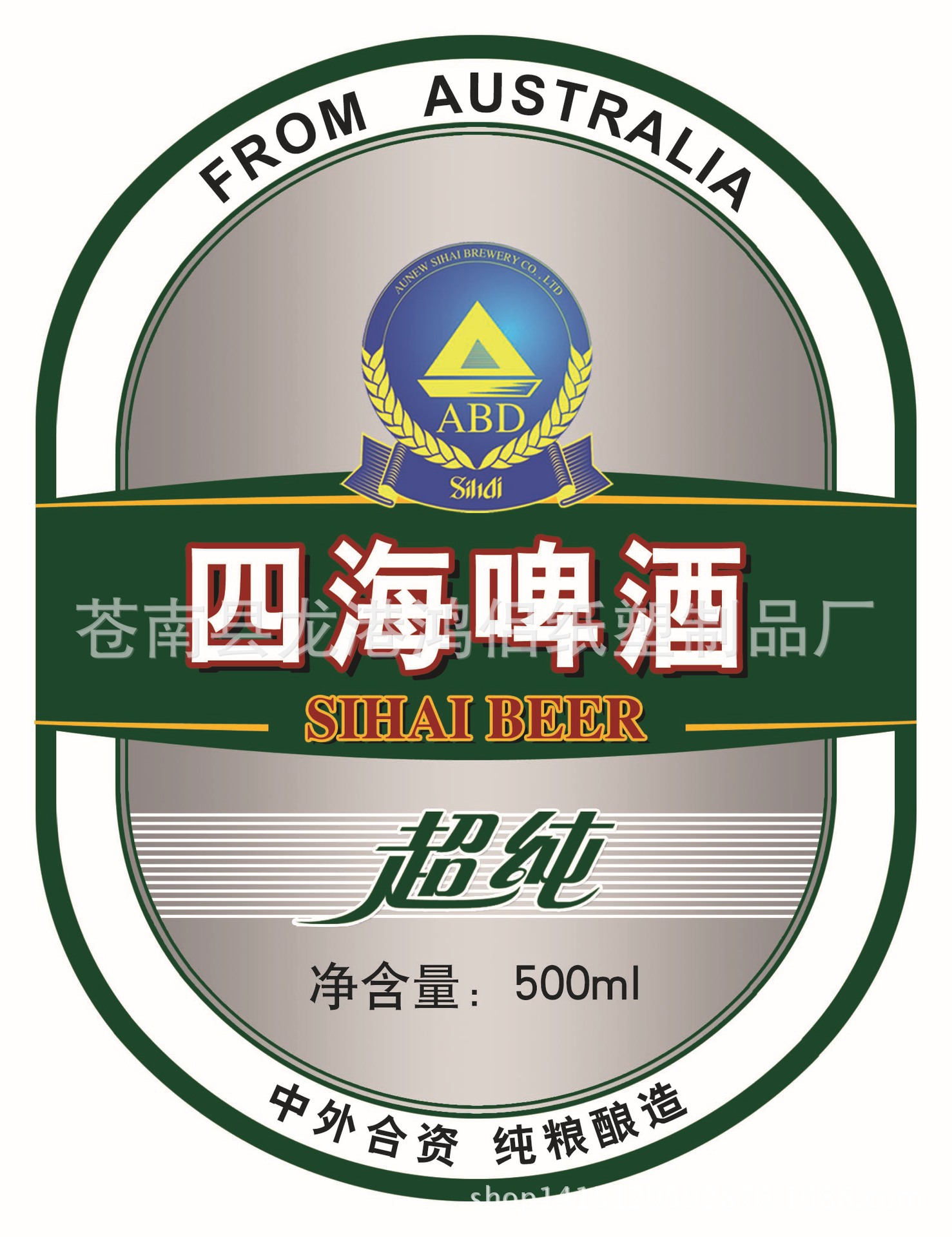 四海啤酒圆成品 拷贝