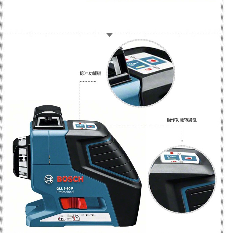 激光标线仪 品牌:bosch/博世 型号:gll 3-80p