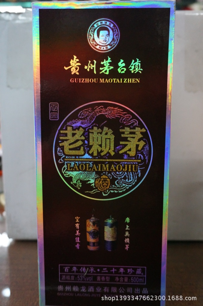 新品上市 直销批发 老赖茅二十年珍藏 酱香型53度白酒