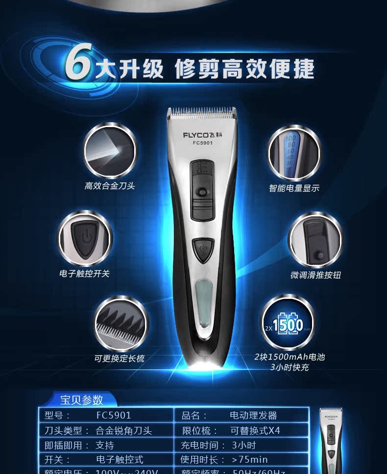 飞科电动充电理发器fc5901静音电推剪推头刀 正品