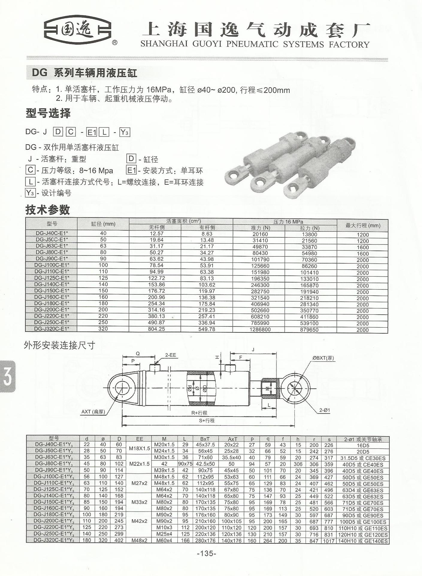 產品中心 液壓缸/油缸 > 供應dg系列車輛用液壓缸 上海國逸氣動成套廠