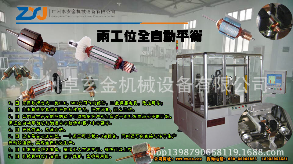 全自动两工位平衡机(描述)