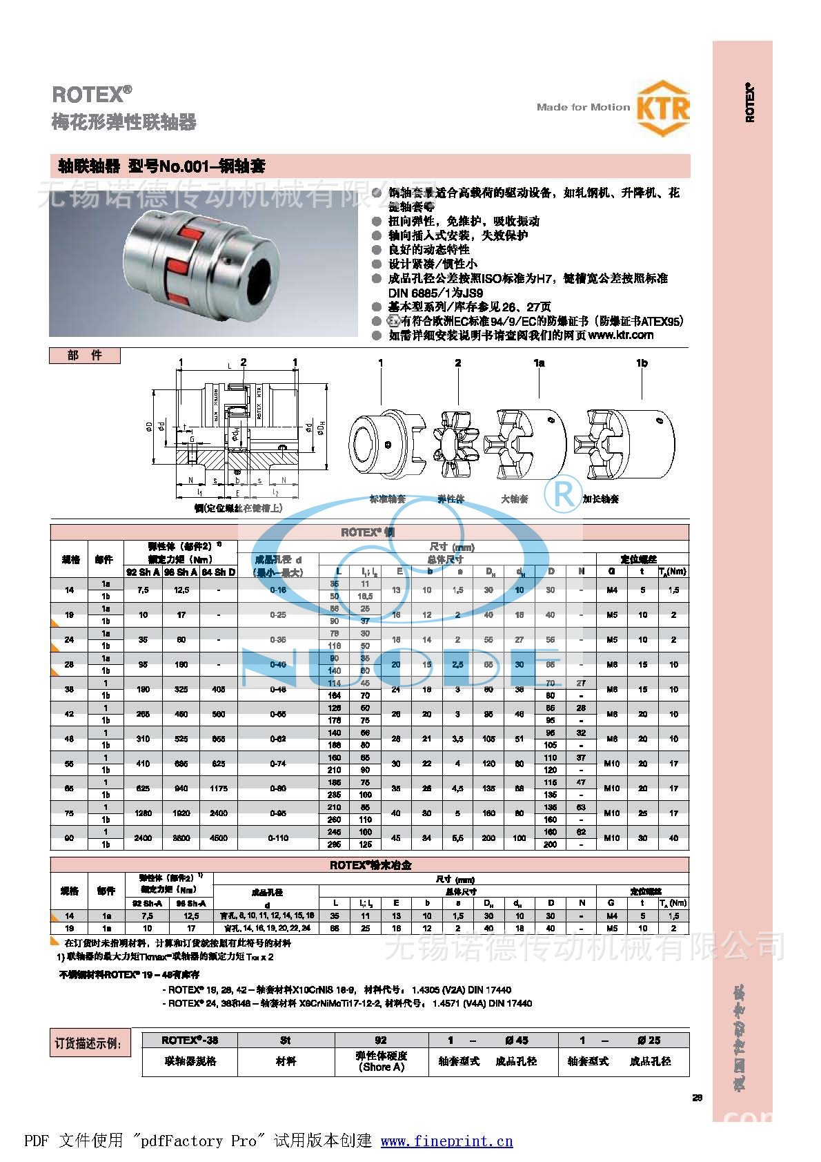 廠家提供 德國ktr開天rotex星型彈性聯軸器 電機聯軸器