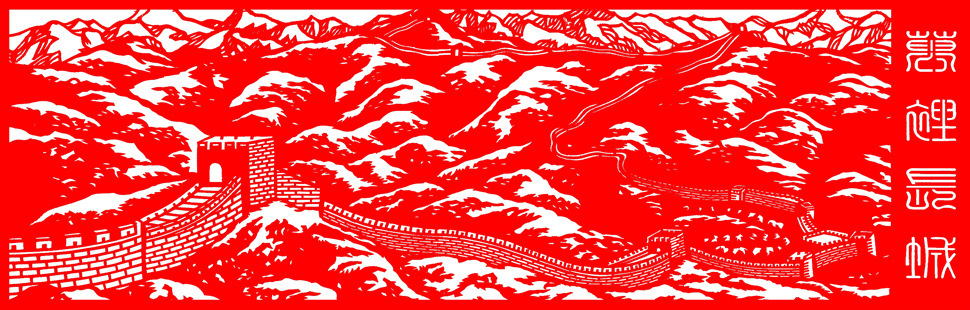 厂家供应纯手工单张剪纸 长城颂