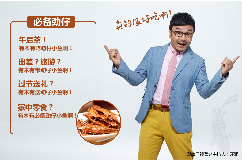 劲仔小鱼 麻辣味 15g*400包 汪涵代言 湖南特产 爱.