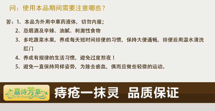 供应嘉诗芳草痔疮一抹灵精油15ml外痔内痔混合痔肛裂便血正品包邮