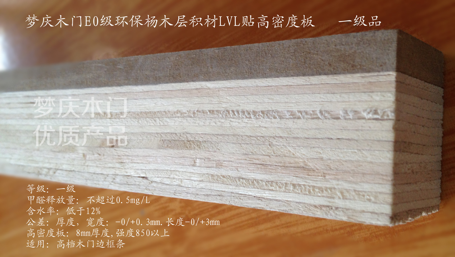 梦庆E1级杨木LVL,LVS-中国木业信息网产品展示中心