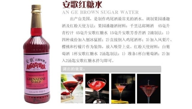 产品中心 果肉,粉,原浆 > 美国进口 angostura 安哥 红石榴糖浆 提示