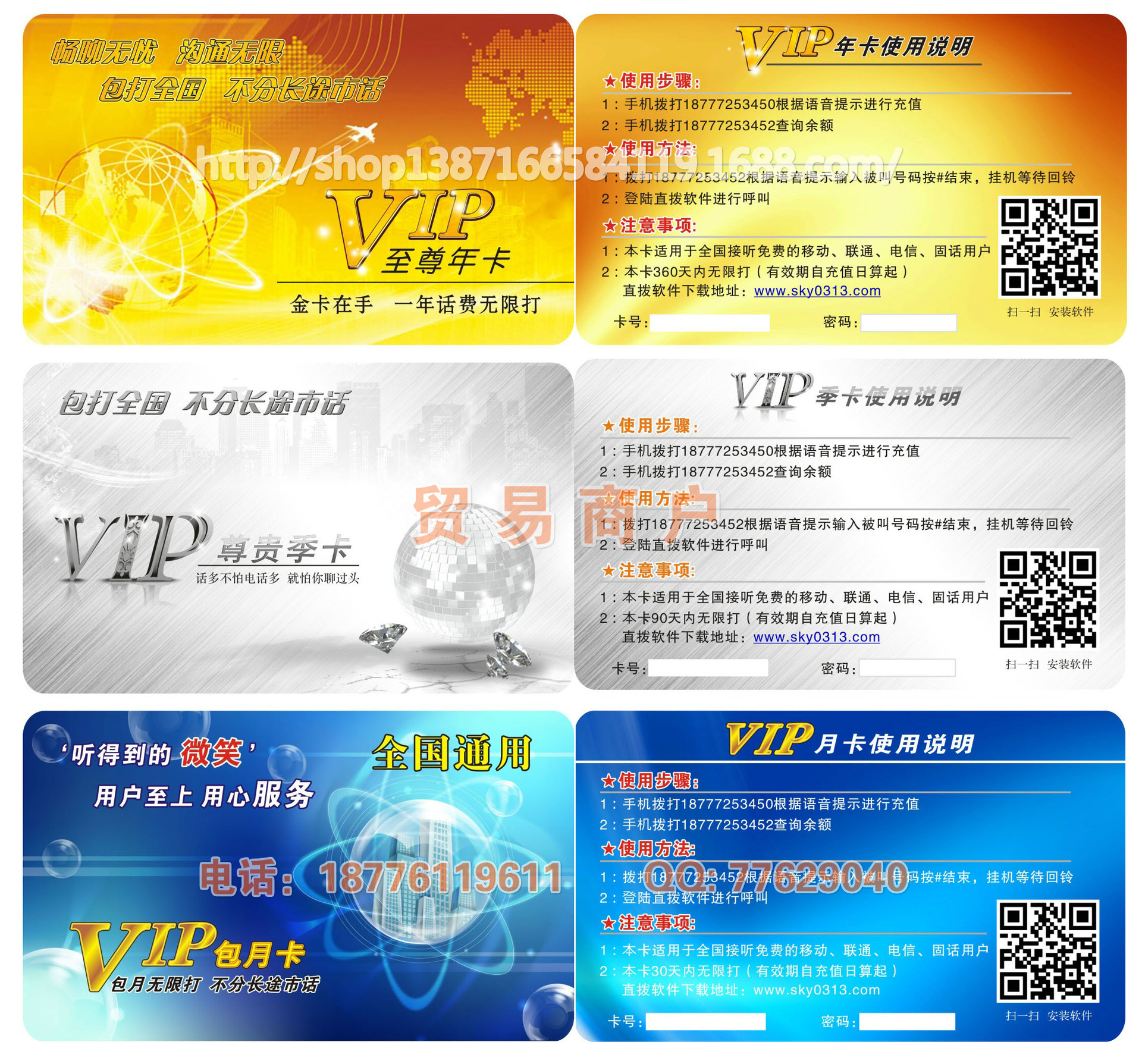 促销卡 网络电话回拨卡 包月卡 包季卡 包年卡无限打全国通用