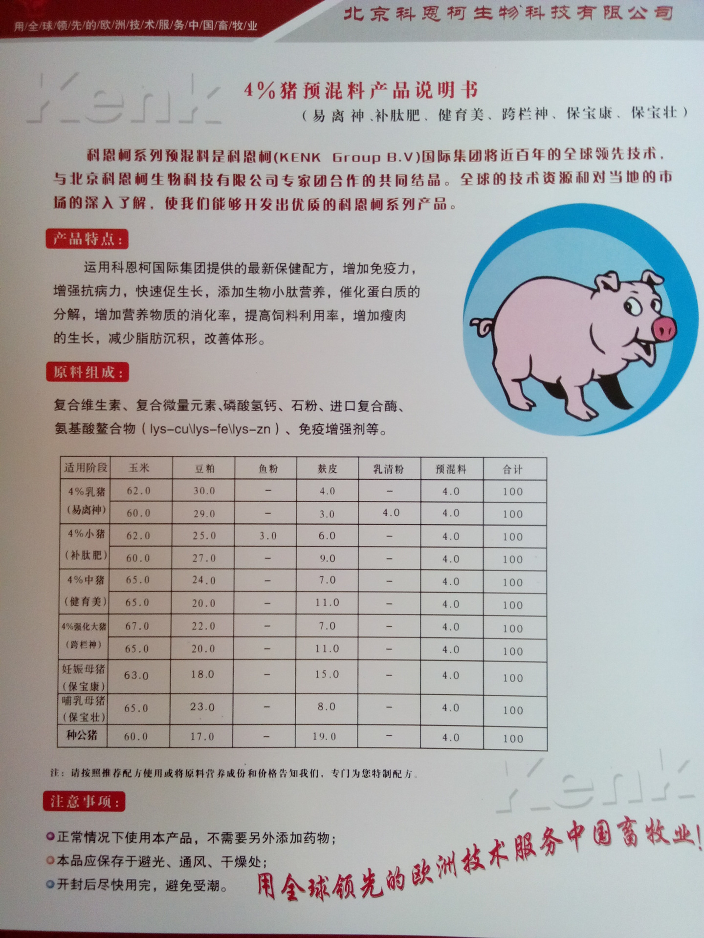 猪饲料配方表图片