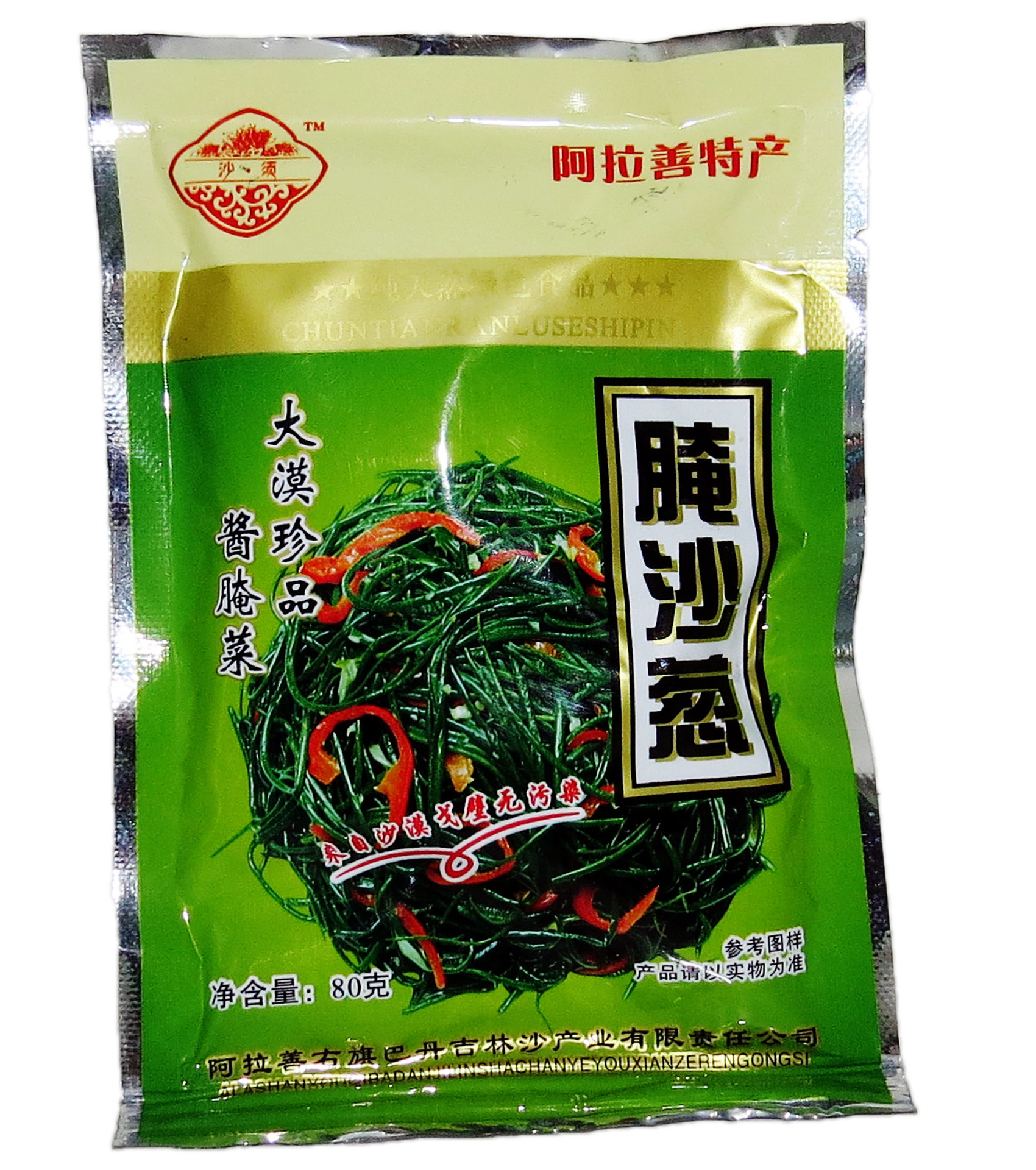 酱腌菜-腌沙葱-酱腌菜尽在阿里巴巴-内蒙古阿拉善苁蓉集团有限责任