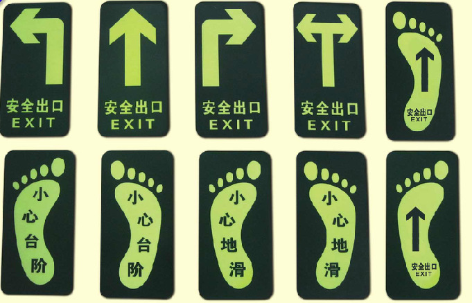 安全夜光标牌 夜光指示牌 批发定制】价格,厂家,图片,消防警示标志,黎